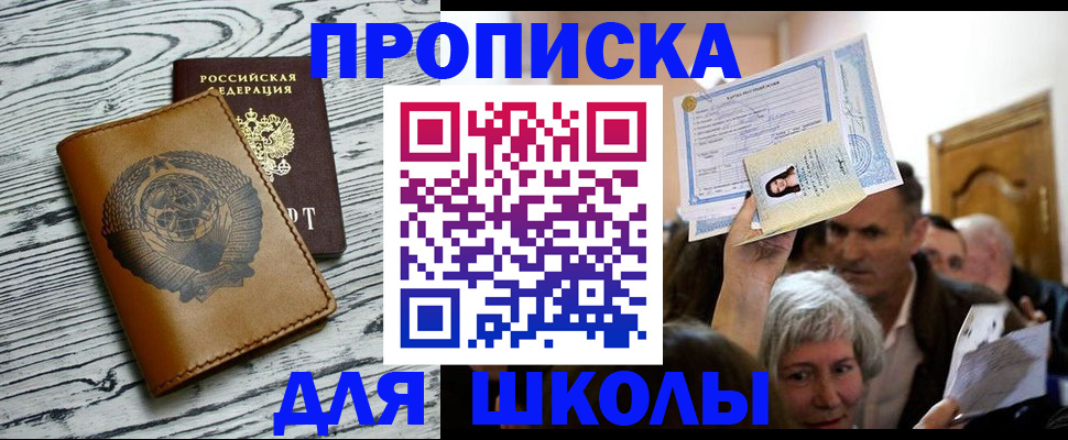 прописка 2025 в Рошале