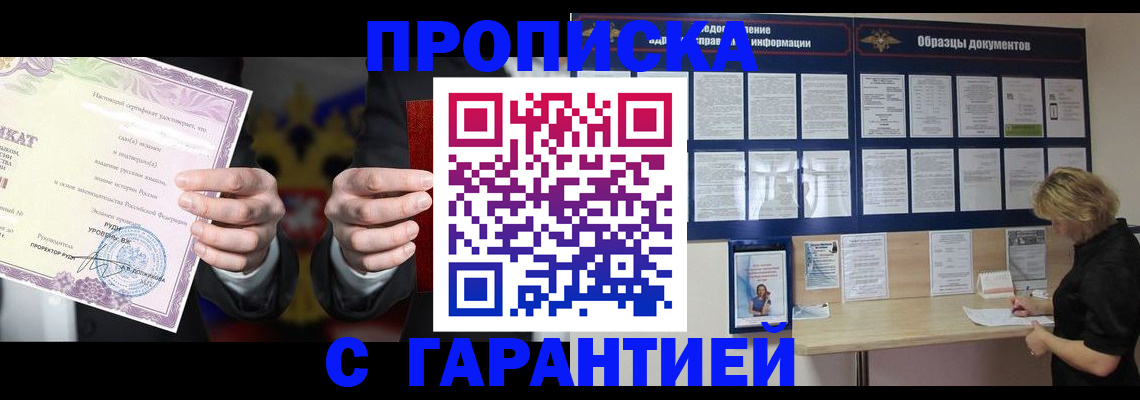 временная регистрация гарантия в Рошале
